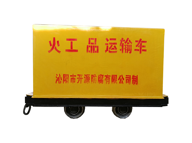 火工品運輸車